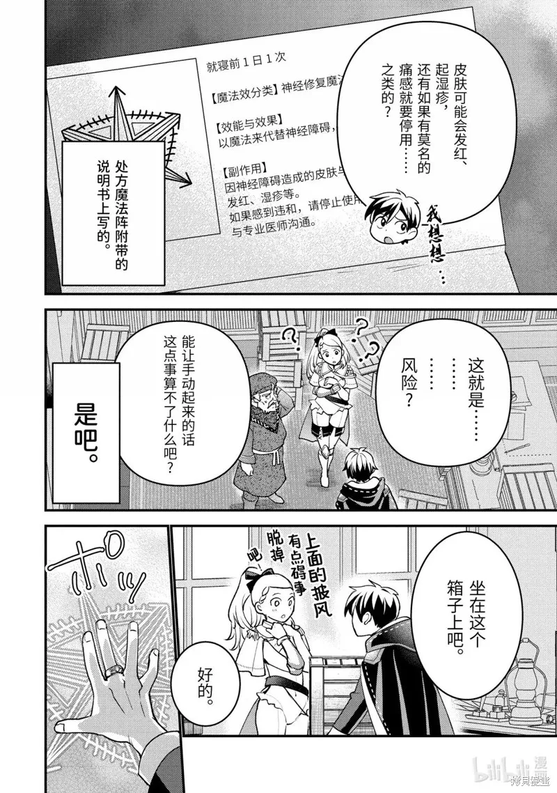 异世界转生为贤者的冒险者生活 ～以【魔法改良】成为异世界最强～,第37.2话,第9张