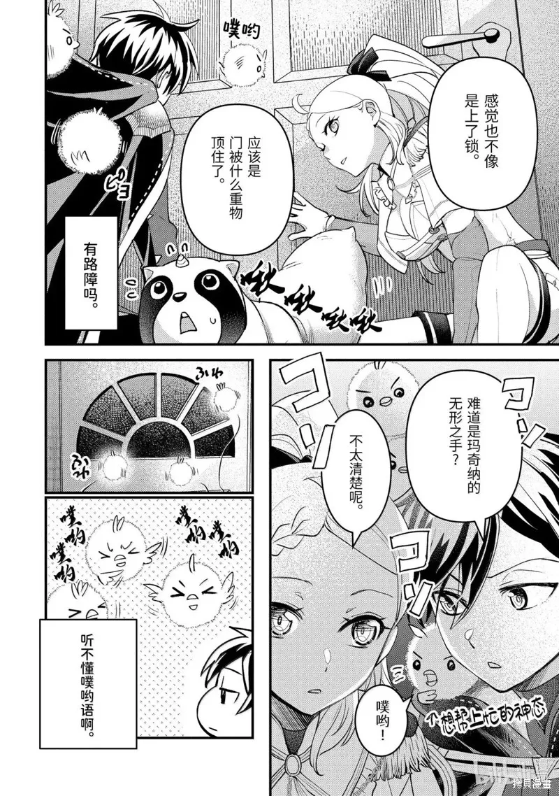 异世界转生为贤者的冒险者生活 ～以【魔法改良】成为异世界最强～,第37.1话,第10张