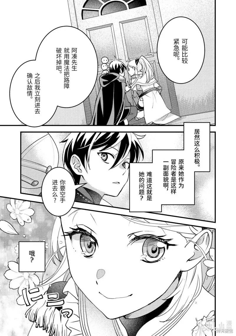 异世界转生为贤者的冒险者生活 ～以【魔法改良】成为异世界最强～,第37.1话,第11张