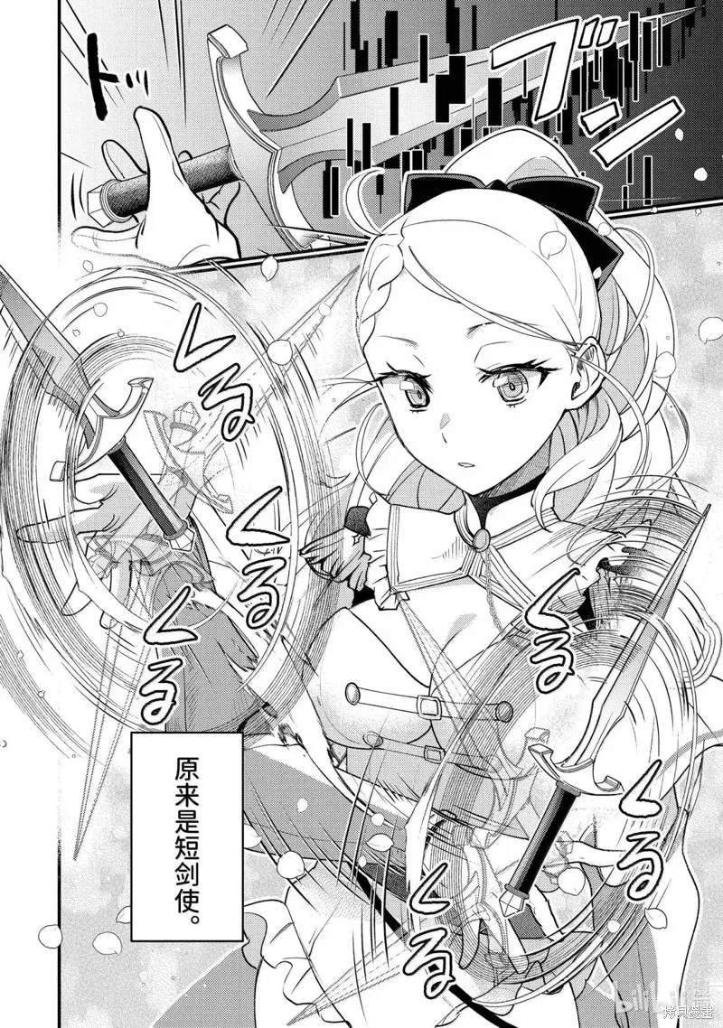 异世界转生为贤者的冒险者生活 ～以【魔法改良】成为异世界最强～,第37.1话,第12张