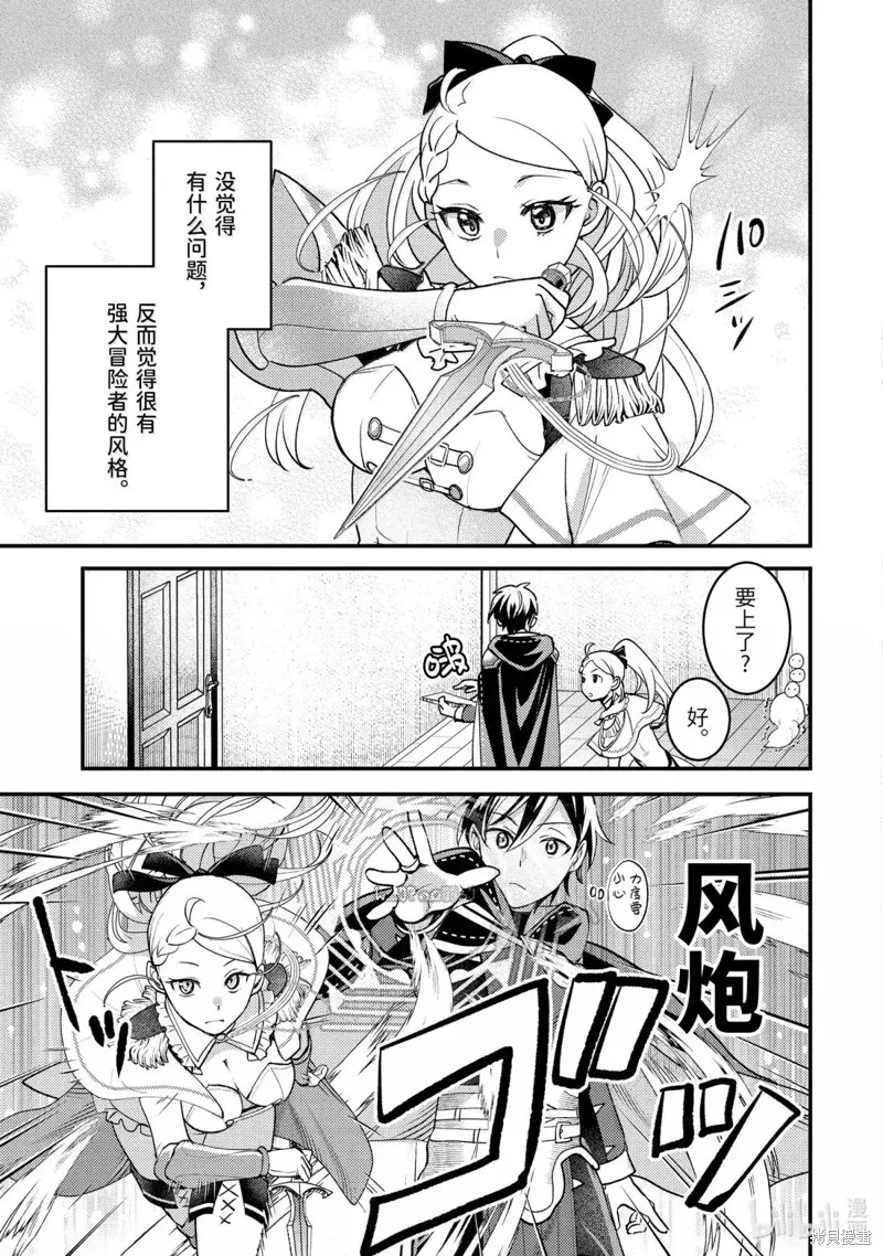 异世界转生为贤者的冒险者生活 ～以【魔法改良】成为异世界最强～,第37.1话,第13张