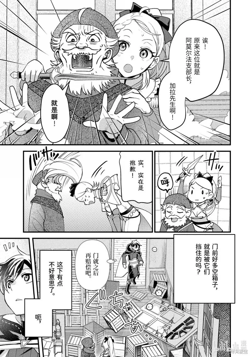 异世界转生为贤者的冒险者生活 ～以【魔法改良】成为异世界最强～,第37.1话,第15张
