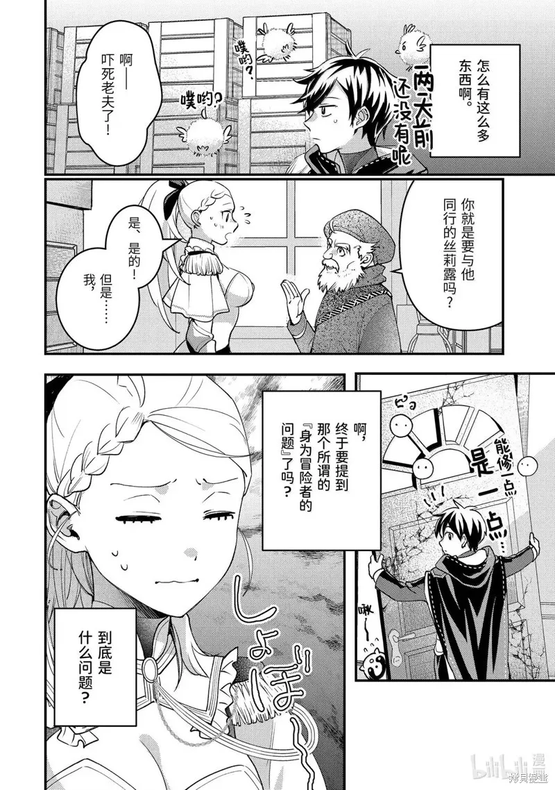 异世界转生为贤者的冒险者生活 ～以【魔法改良】成为异世界最强～,第37.1话,第16张