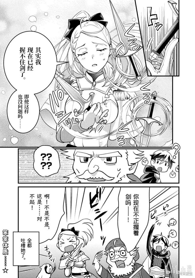 异世界转生为贤者的冒险者生活 ～以【魔法改良】成为异世界最强～,第37.1话,第17张