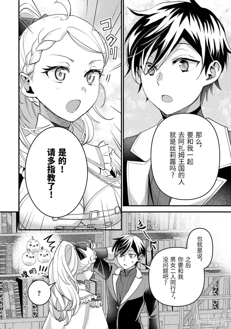 异世界转生为贤者的冒险者生活 ～以【魔法改良】成为异世界最强～,第37.1话,第2张