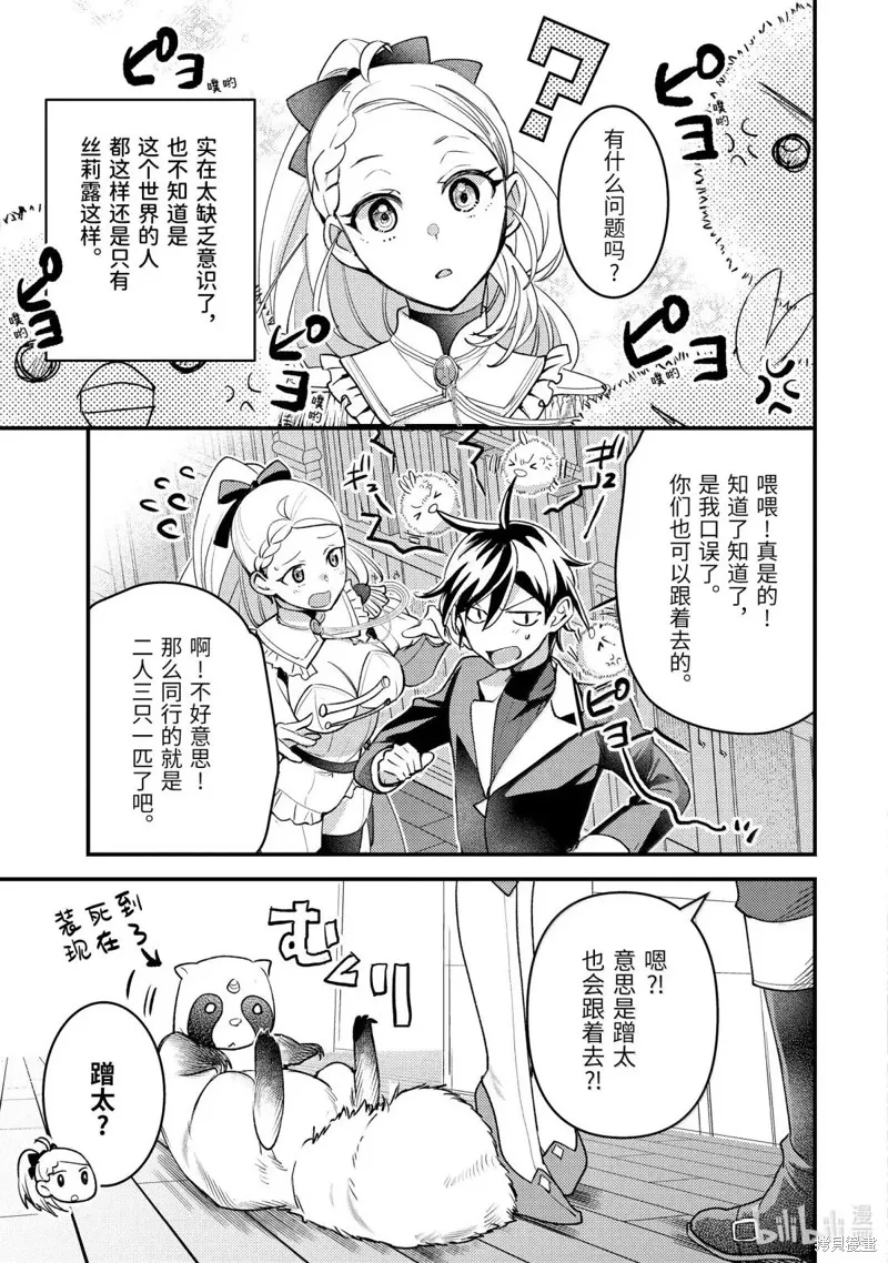 异世界转生为贤者的冒险者生活 ～以【魔法改良】成为异世界最强～,第37.1话,第3张