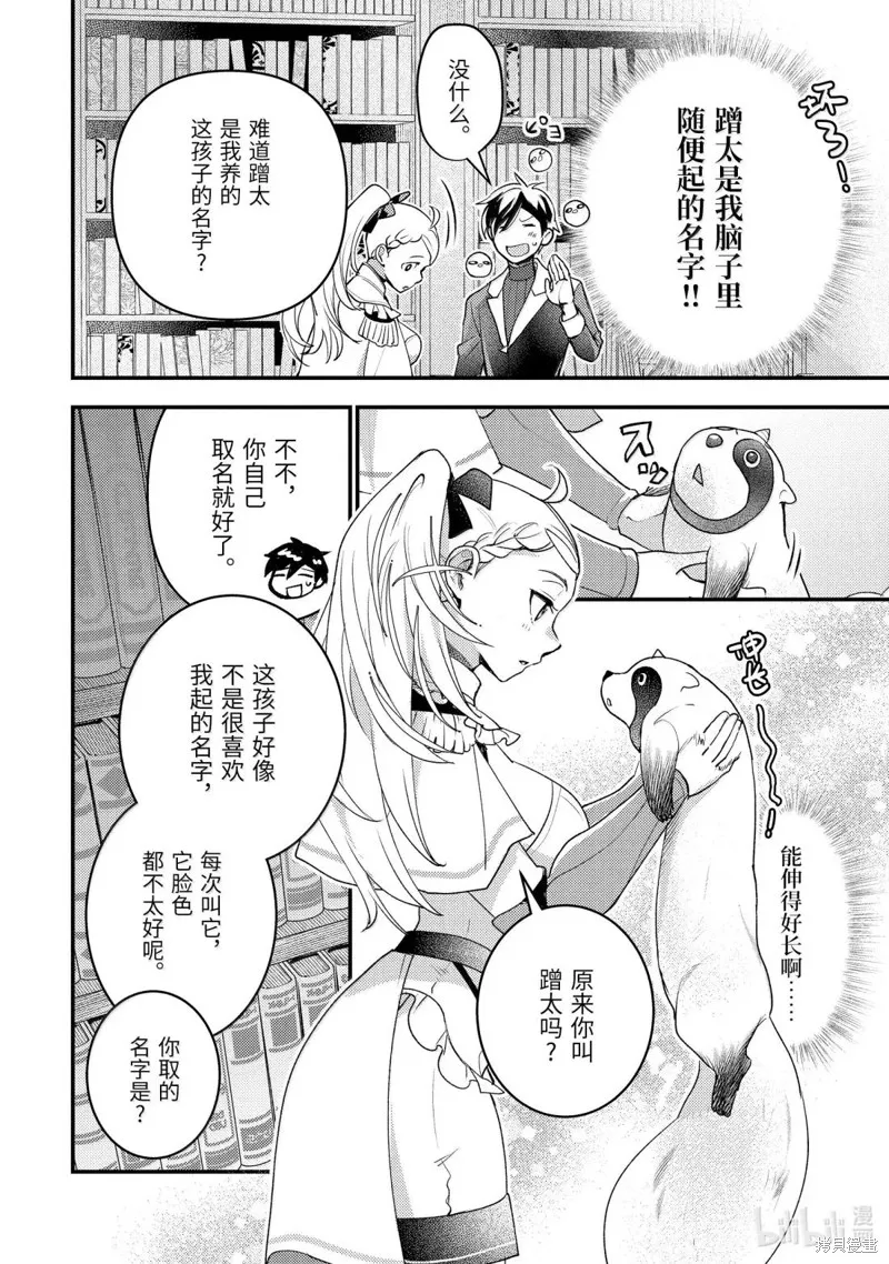 异世界转生为贤者的冒险者生活 ～以【魔法改良】成为异世界最强～,第37.1话,第4张