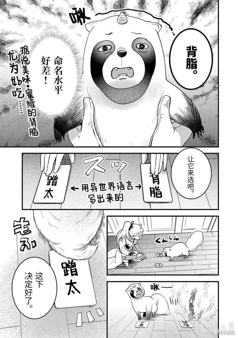 异世界转生为贤者的冒险者生活 ～以【魔法改良】成为异世界最强～,第37.1话,第5张