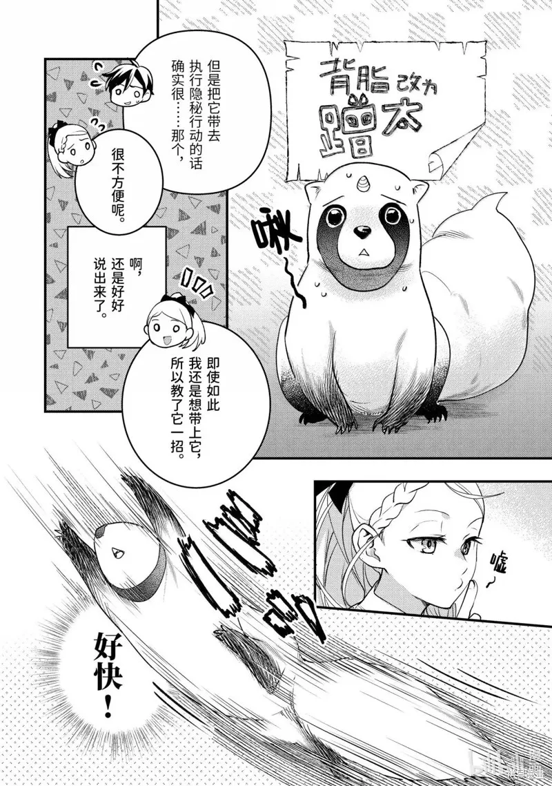 异世界转生为贤者的冒险者生活 ～以【魔法改良】成为异世界最强～,第37.1话,第6张