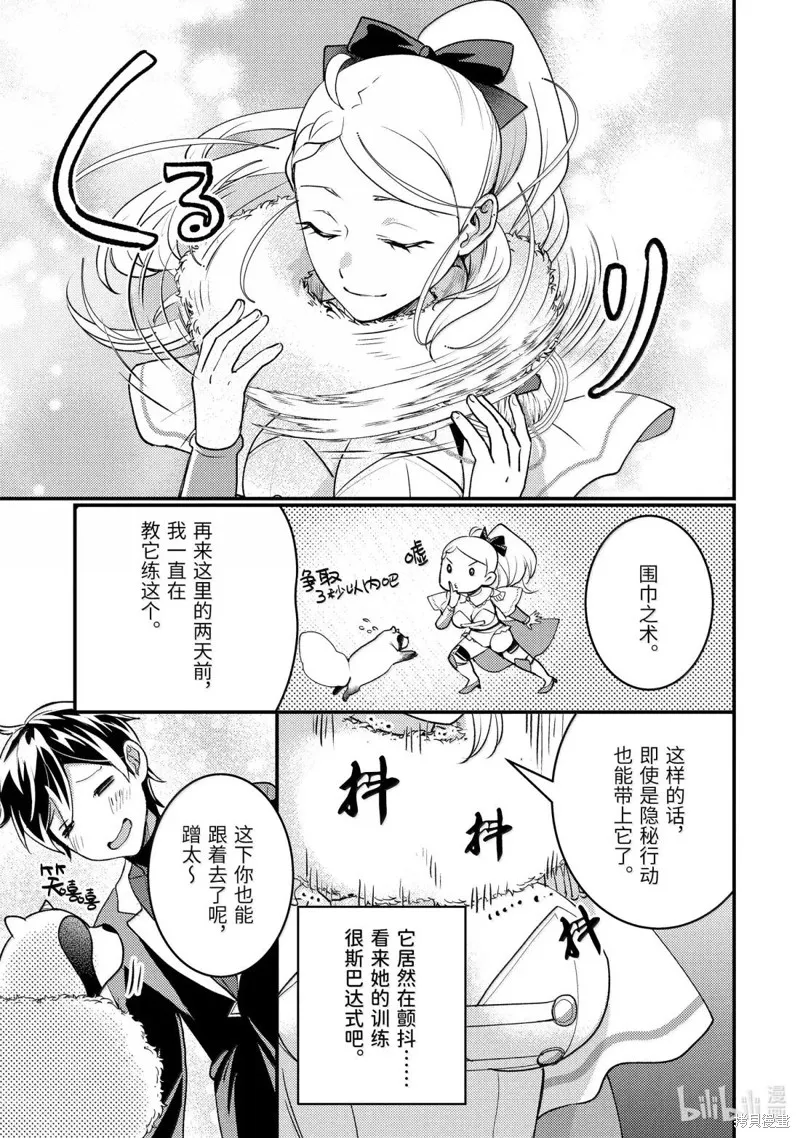 异世界转生为贤者的冒险者生活 ～以【魔法改良】成为异世界最强～,第37.1话,第7张