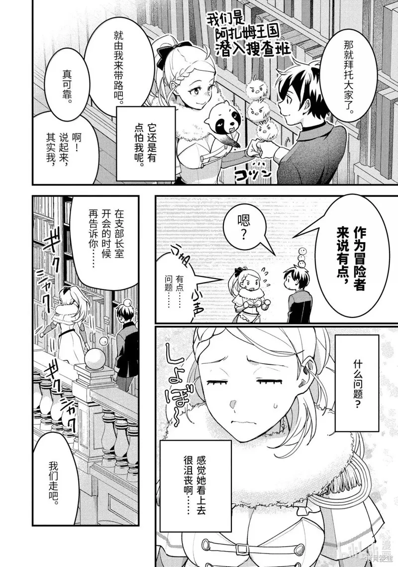 异世界转生为贤者的冒险者生活 ～以【魔法改良】成为异世界最强～,第37.1话,第8张