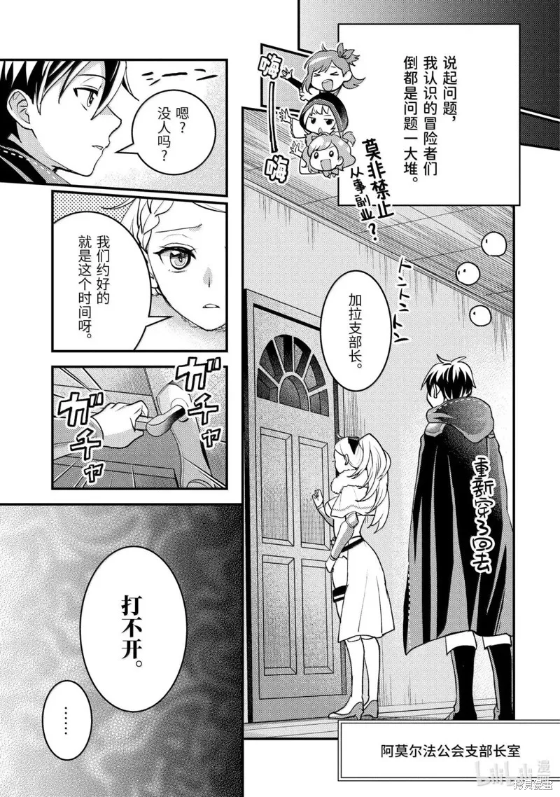 异世界转生为贤者的冒险者生活 ～以【魔法改良】成为异世界最强～,第37.1话,第9张