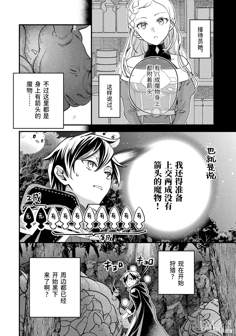 异世界转生为贤者的冒险者生活 ～以【魔法改良】成为异世界最强～,第31.1话,第10张
