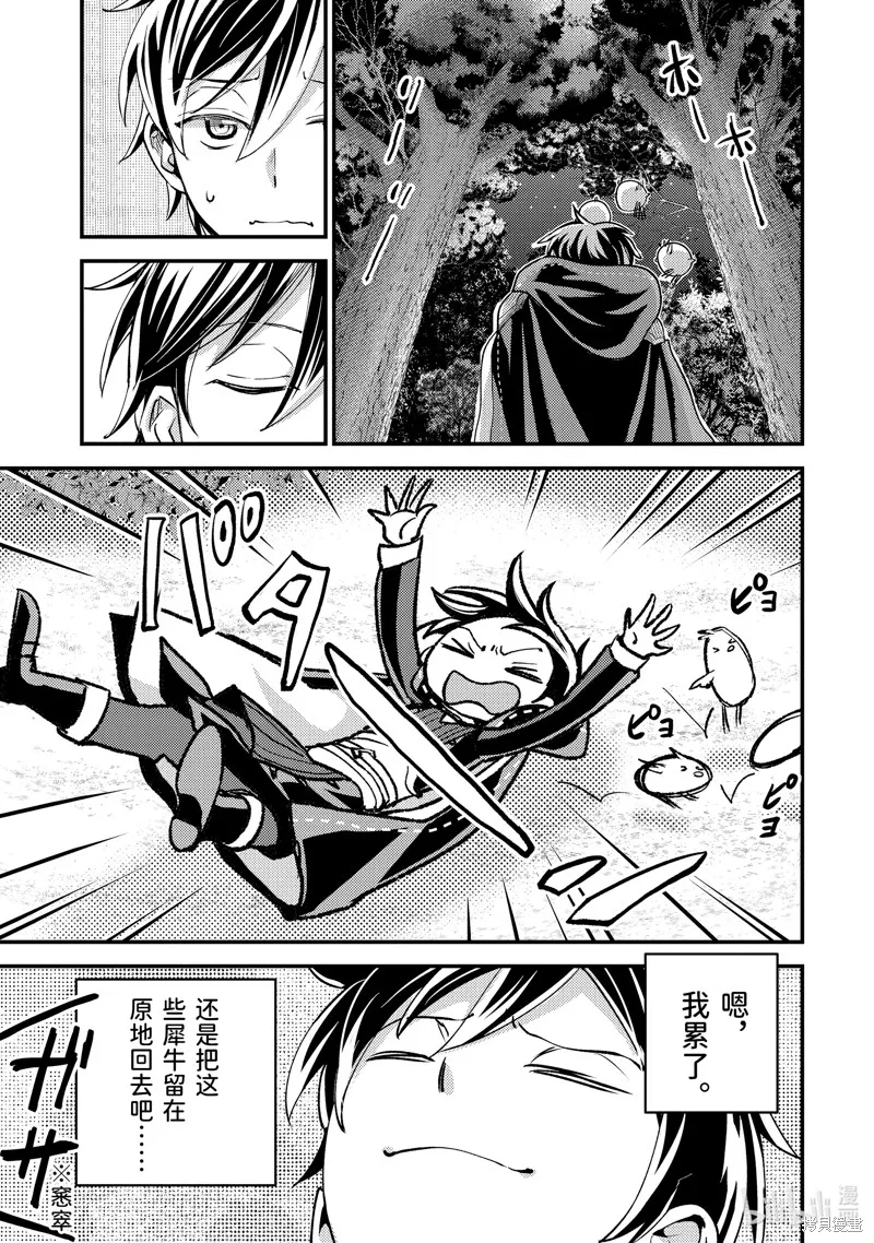 异世界转生为贤者的冒险者生活 ～以【魔法改良】成为异世界最强～,第31.1话,第11张