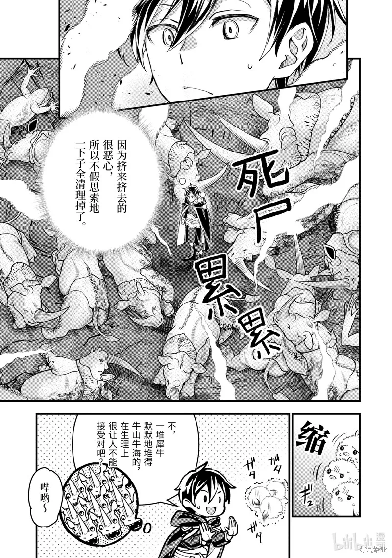 异世界转生为贤者的冒险者生活 ～以【魔法改良】成为异世界最强～,第31.1话,第3张