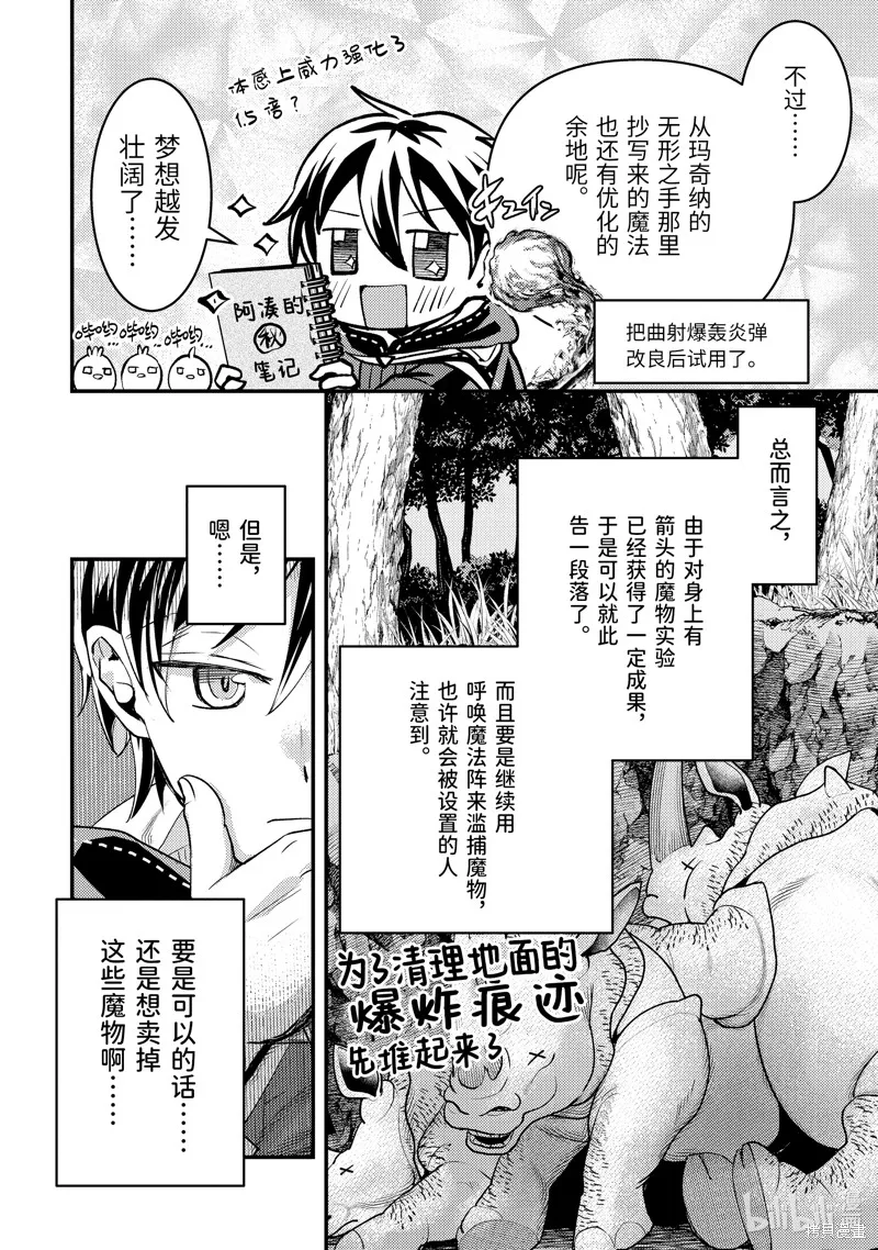 异世界转生为贤者的冒险者生活 ～以【魔法改良】成为异世界最强～,第31.1话,第4张