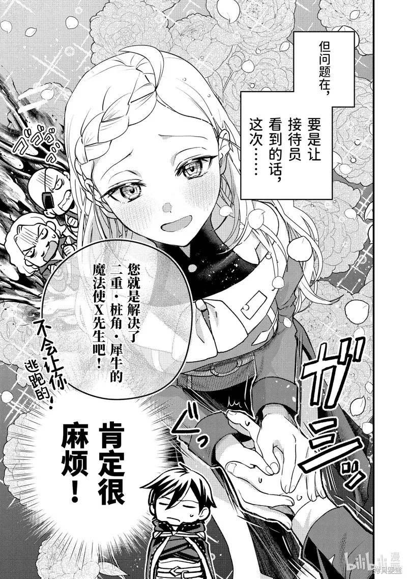 异世界转生为贤者的冒险者生活 ～以【魔法改良】成为异世界最强～,第31.1话,第5张