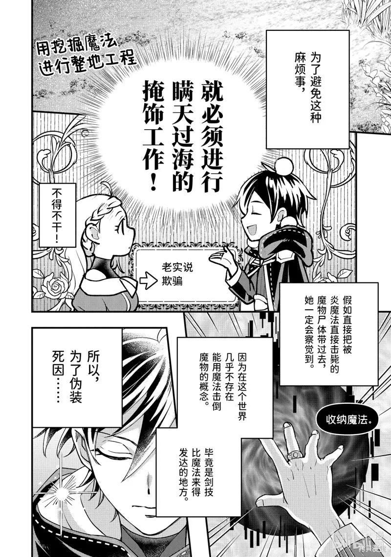 异世界转生为贤者的冒险者生活 ～以【魔法改良】成为异世界最强～,第31.1话,第6张