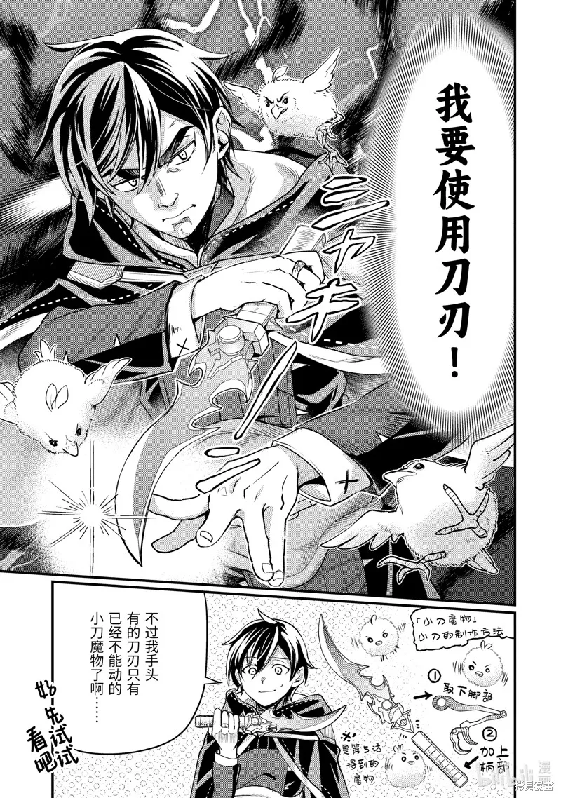 异世界转生为贤者的冒险者生活 ～以【魔法改良】成为异世界最强～,第31.1话,第7张