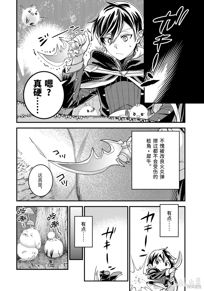 异世界转生为贤者的冒险者生活 ～以【魔法改良】成为异世界最强～,第31.1话,第8张