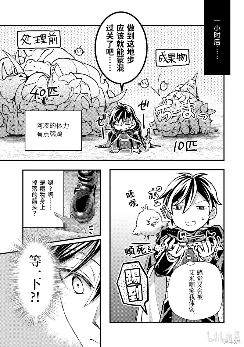 异世界转生为贤者的冒险者生活 ～以【魔法改良】成为异世界最强～,第31.1话,第9张