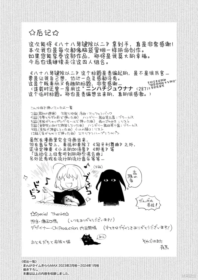 八十八琴鍵除以二,第1卷附錄,第1张