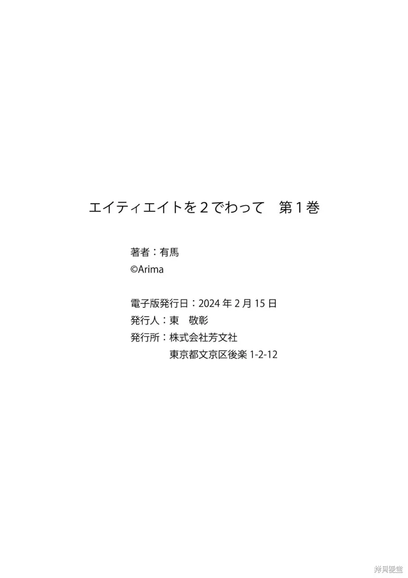 八十八琴鍵除以二,第1卷附錄,第2张