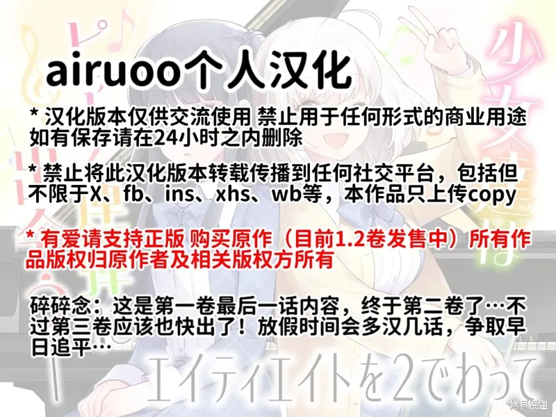 八十八琴鍵除以二,第12話,第13张