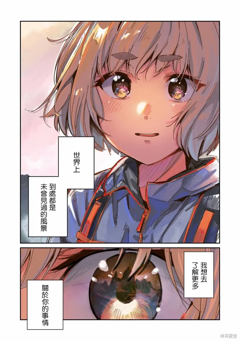 少女馳騁藍星,第01話,第1张