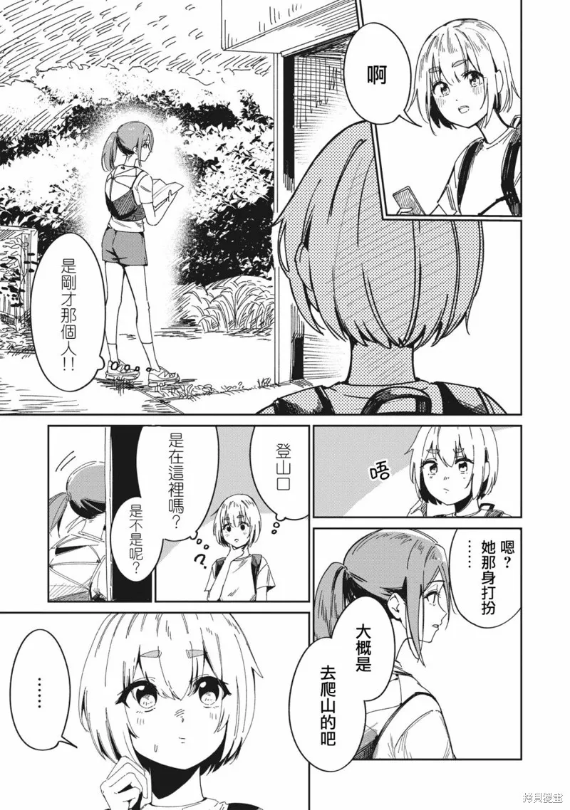 少女馳騁藍星,第01話,第10张