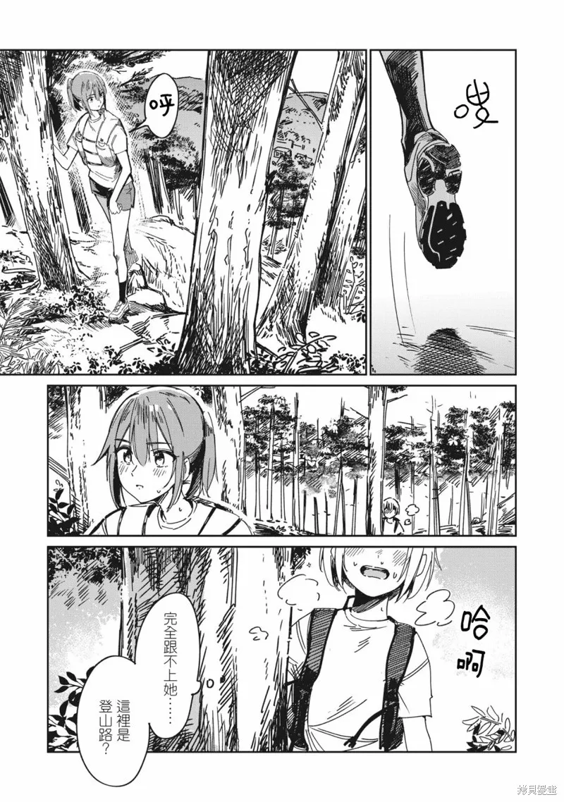 少女馳騁藍星,第01話,第12张