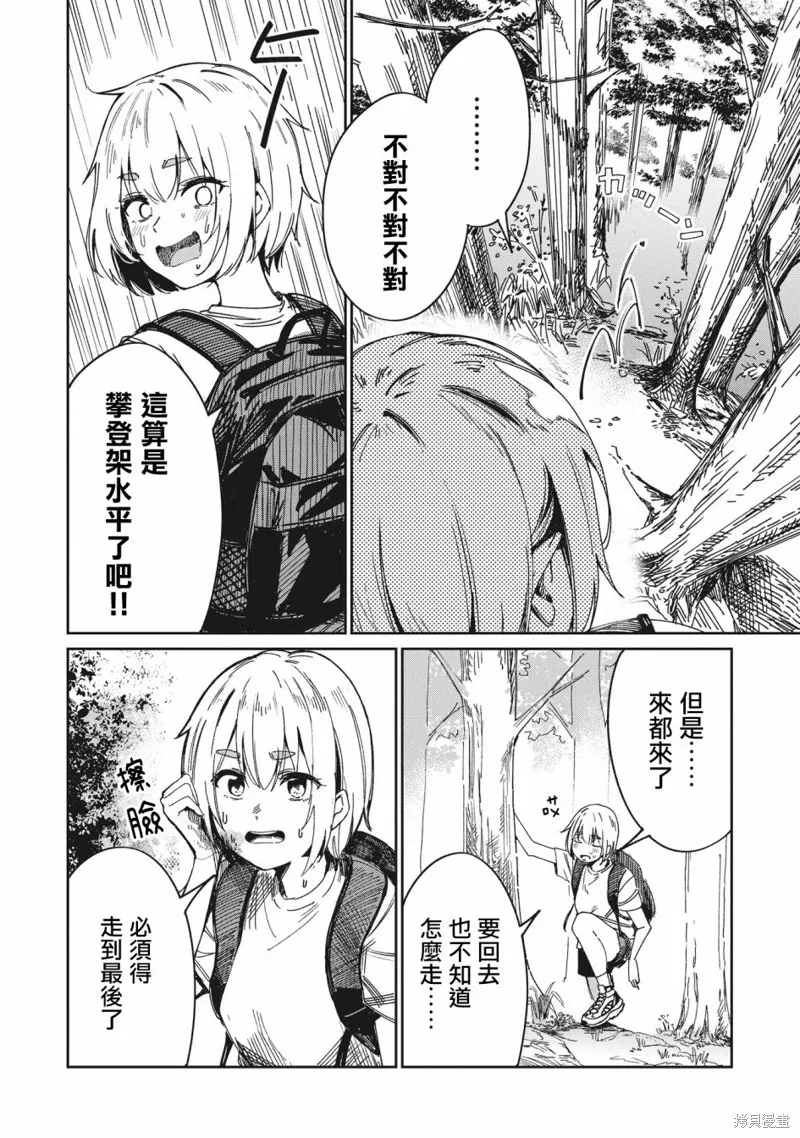 少女馳騁藍星,第01話,第13张