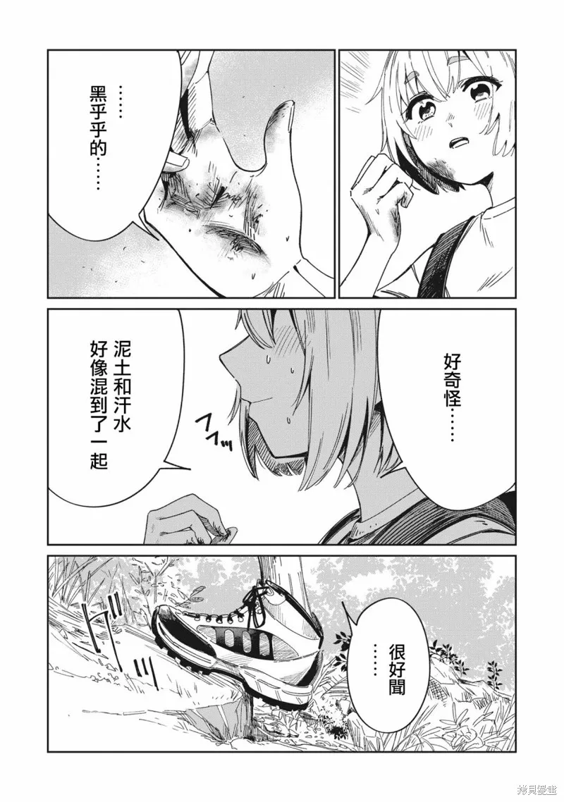 少女馳騁藍星,第01話,第14张