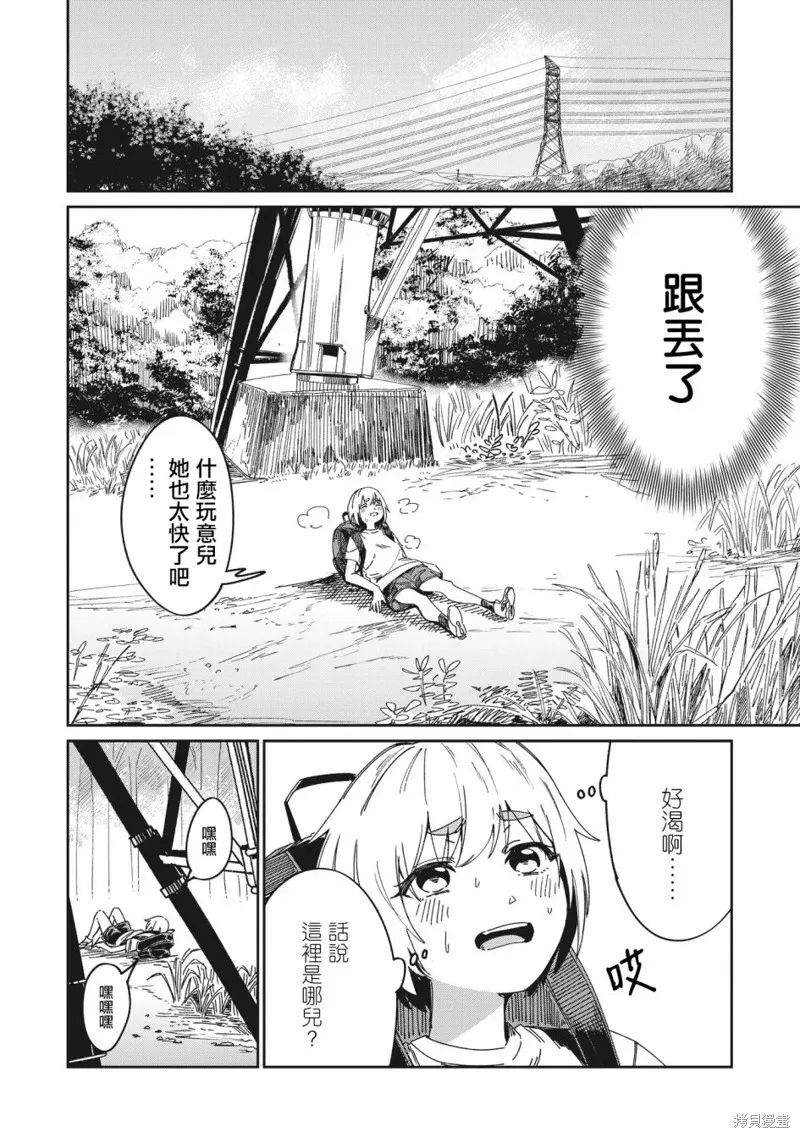 少女馳騁藍星,第01話,第15张