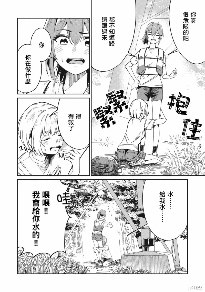 少女馳騁藍星,第01話,第17张