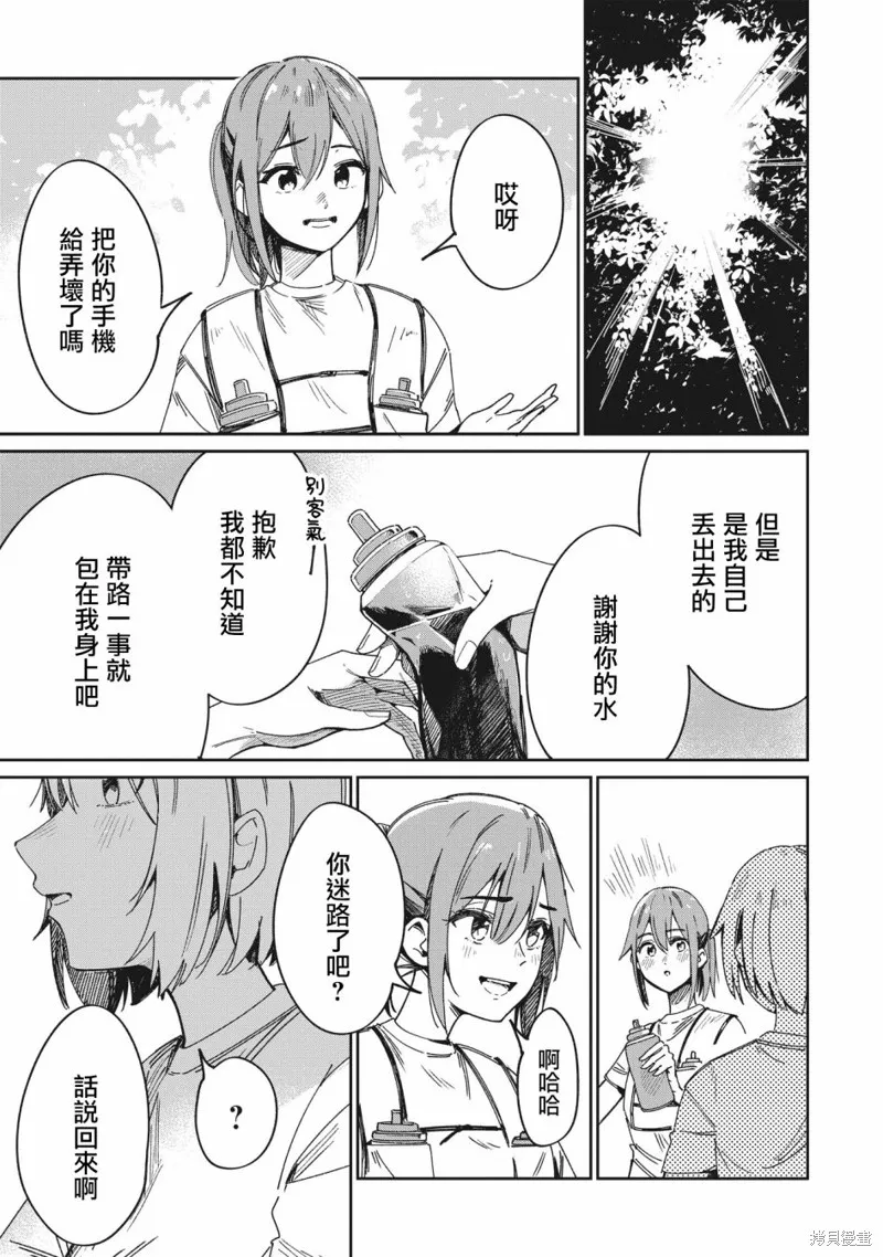 少女馳騁藍星,第01話,第18张