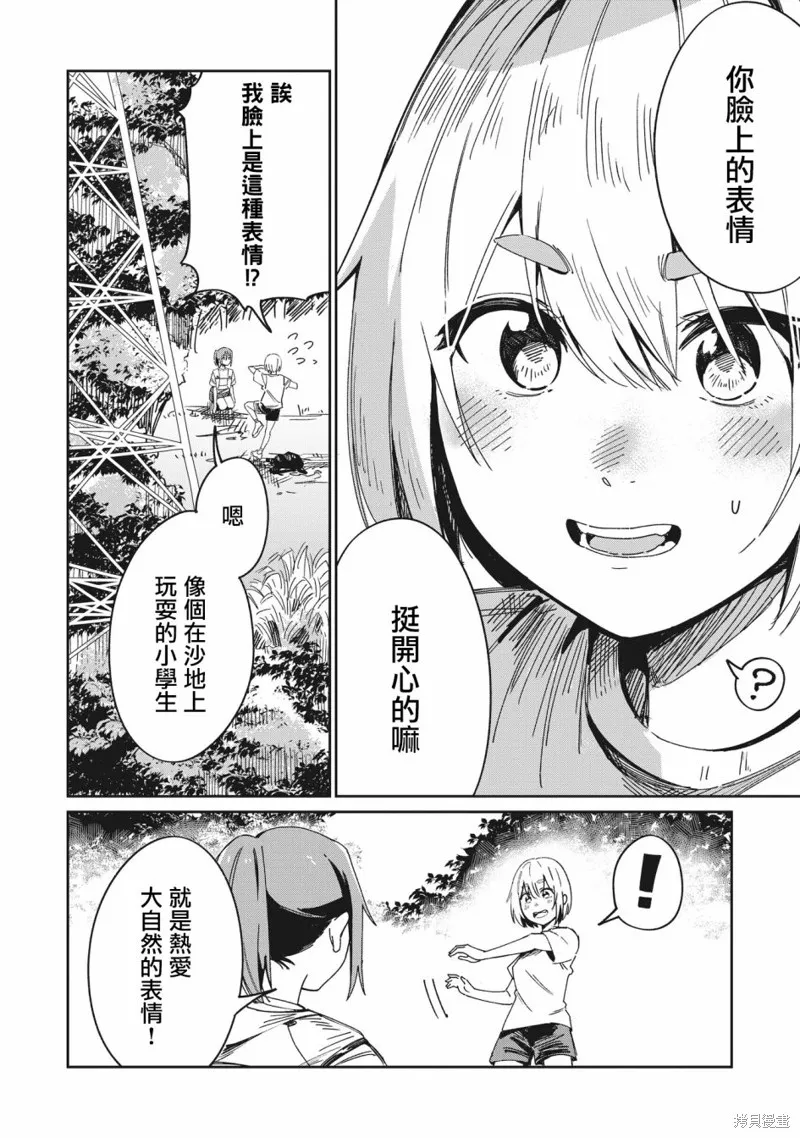 少女馳騁藍星,第01話,第19张