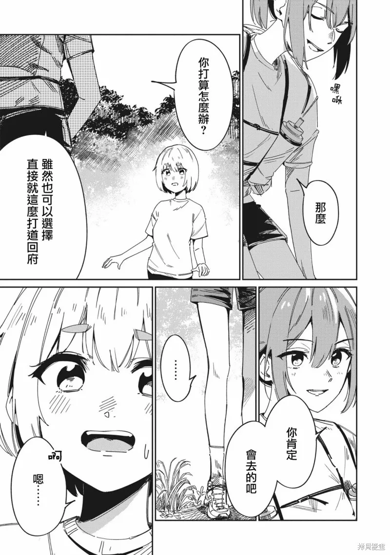 少女馳騁藍星,第01話,第20张