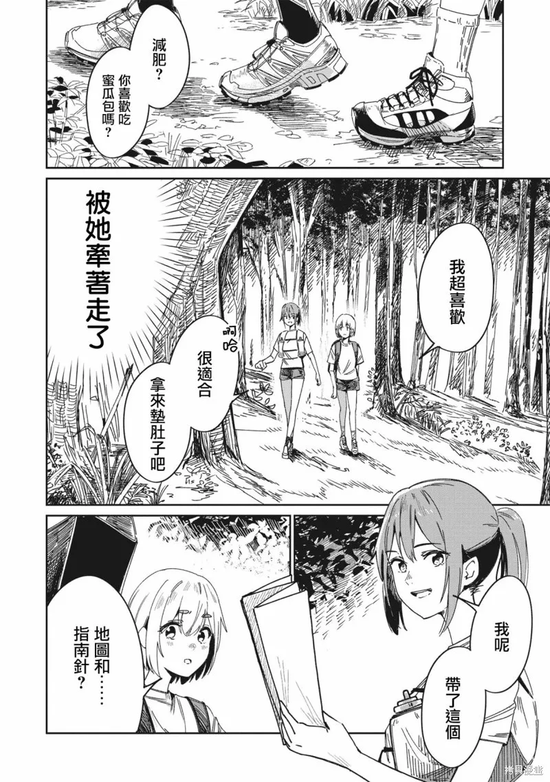 少女馳騁藍星,第01話,第21张