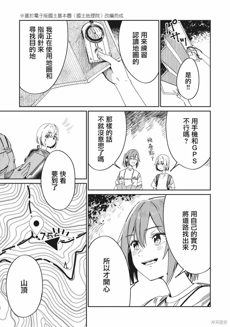 少女馳騁藍星,第01話,第22张