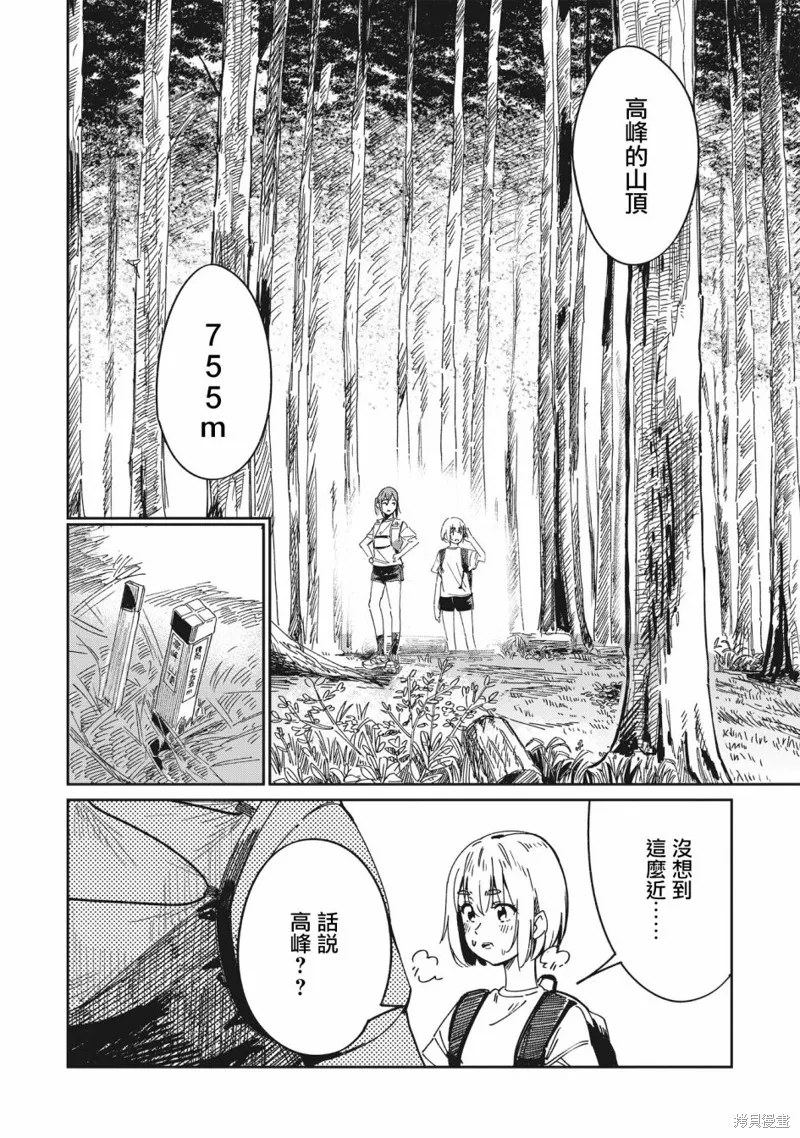 少女馳騁藍星,第01話,第23张