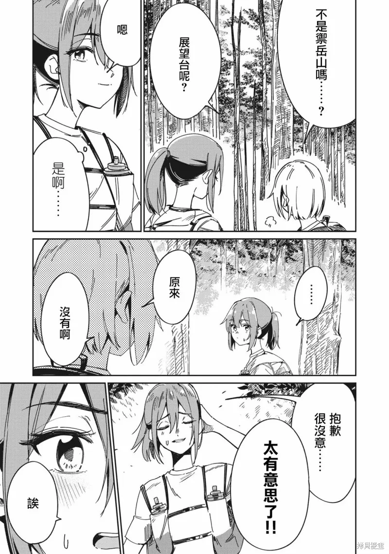 少女馳騁藍星,第01話,第24张