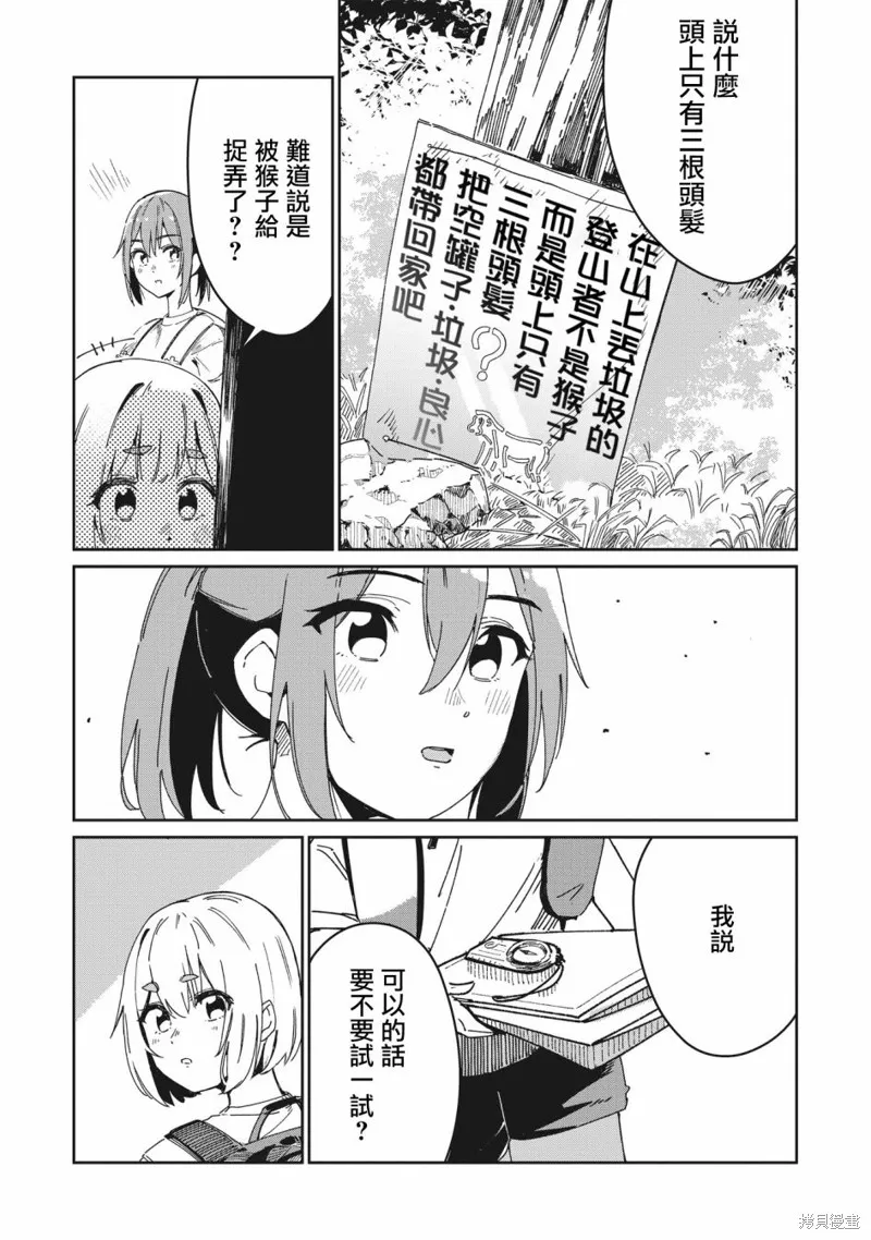 少女馳騁藍星,第01話,第26张