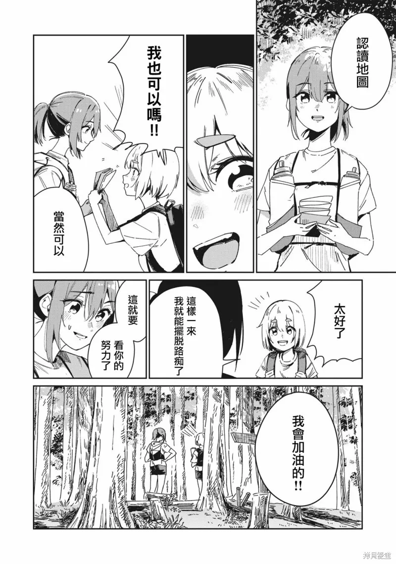少女馳騁藍星,第01話,第27张
