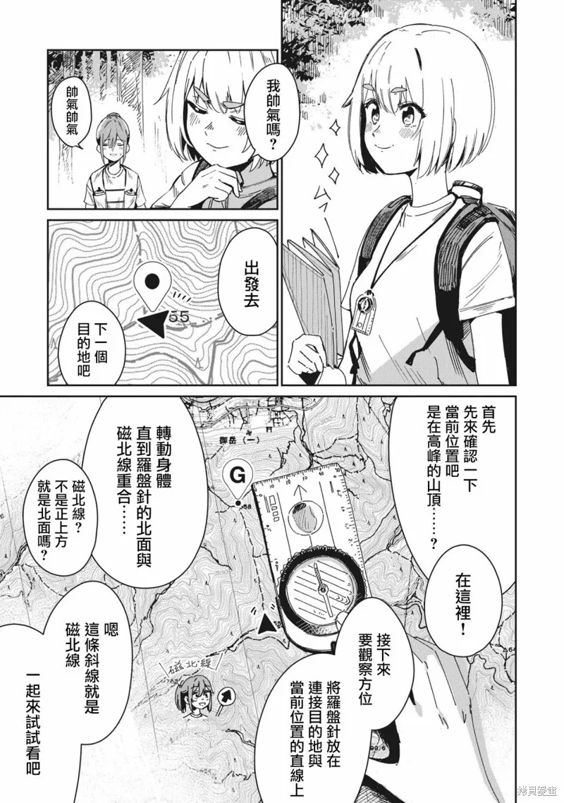 少女馳騁藍星,第01話,第28张