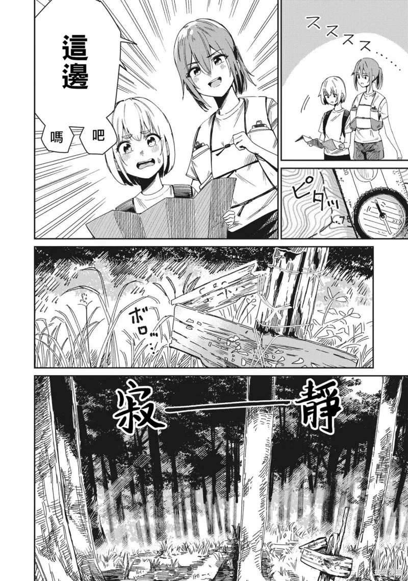 少女馳騁藍星,第01話,第29张