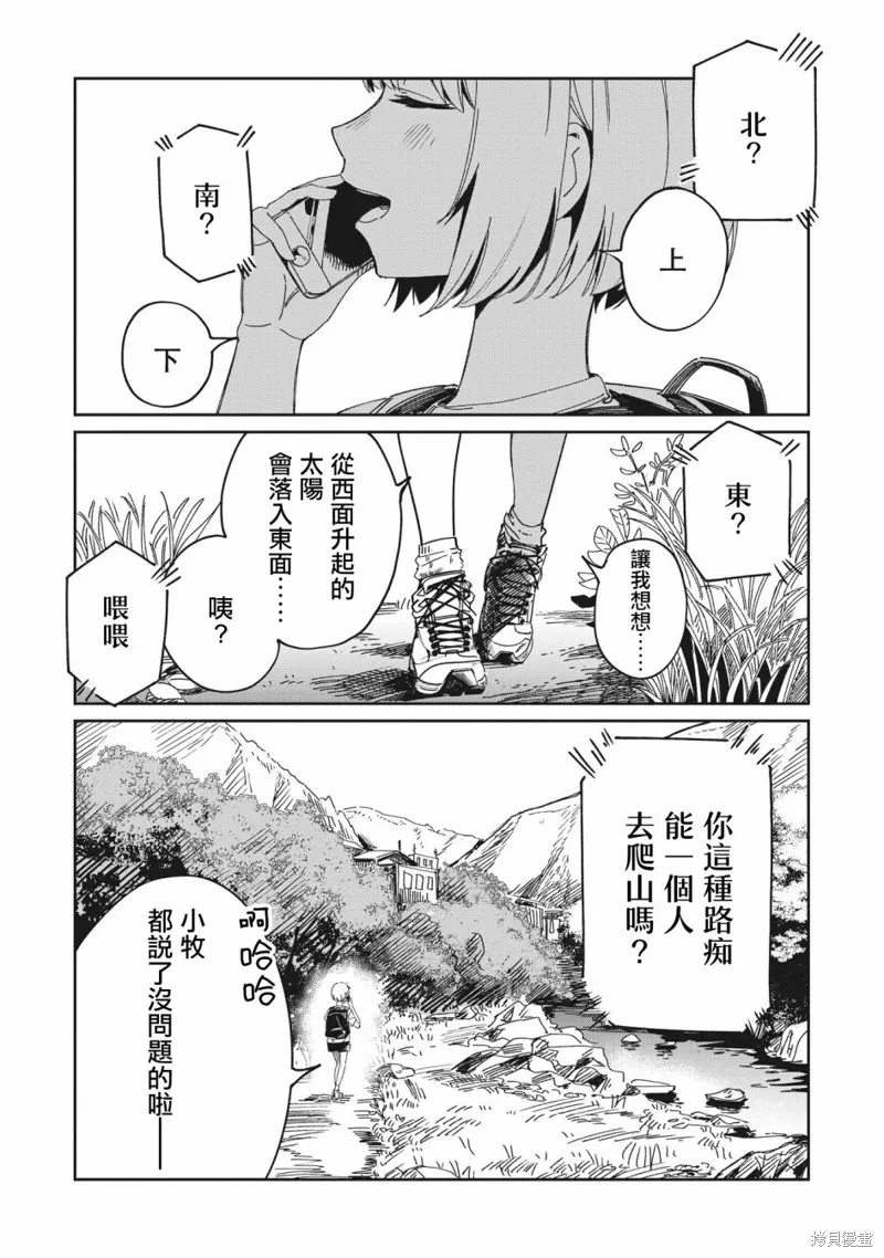 少女馳騁藍星,第01話,第3张