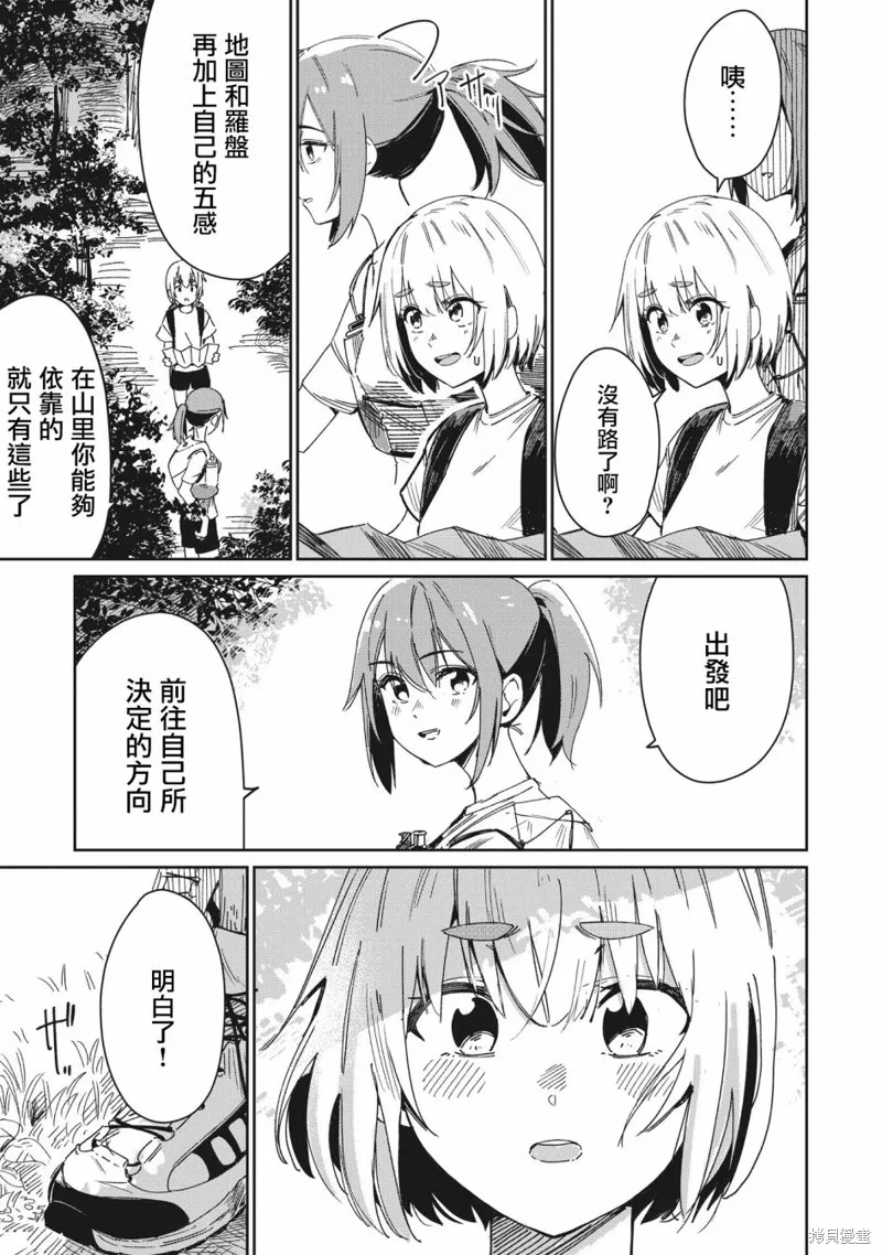 少女馳騁藍星,第01話,第30张