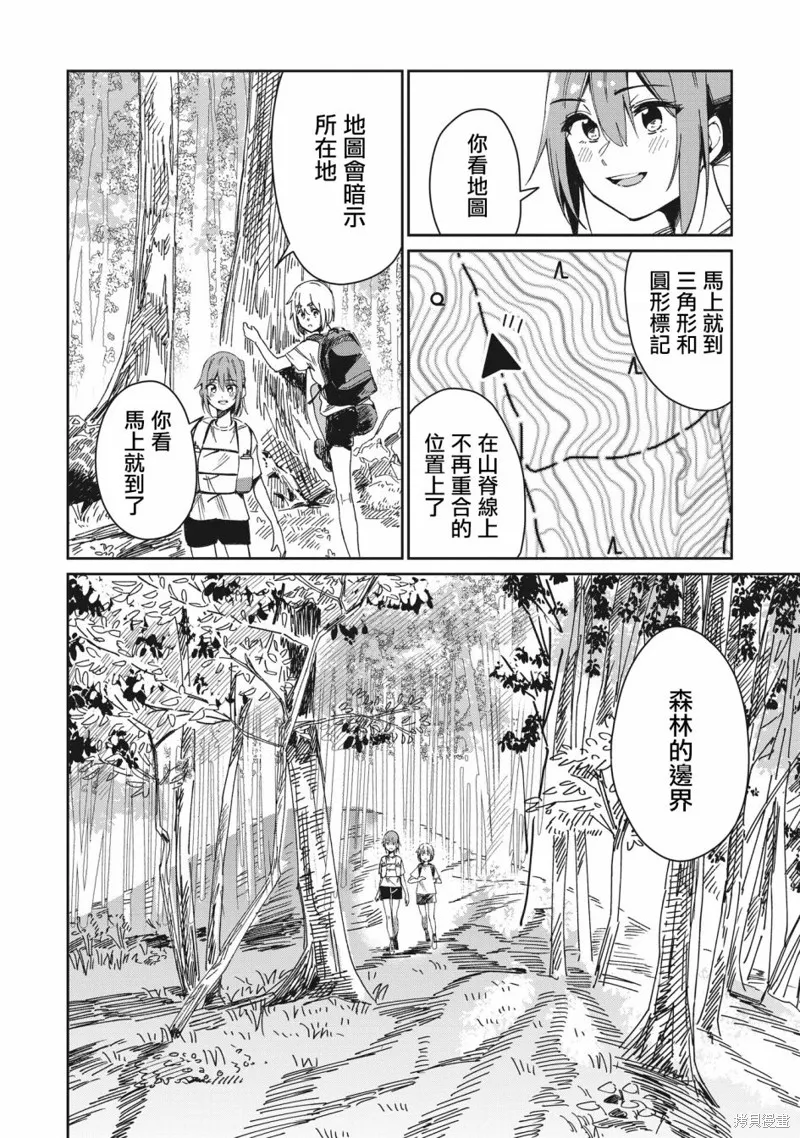 少女馳騁藍星,第01話,第33张