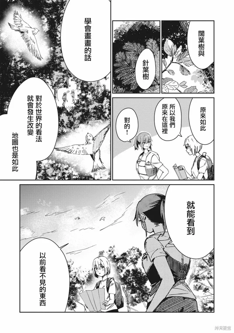 少女馳騁藍星,第01話,第34张